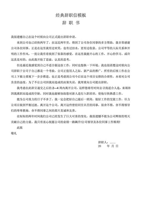 员工辞职信范文 辞职书模板