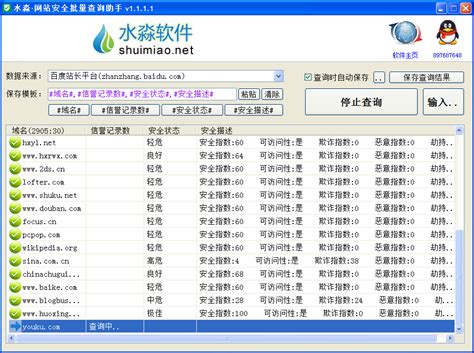 药品安全查询网站,网站安全查询