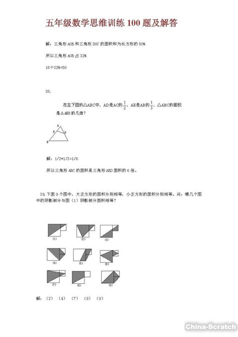 6道小学数学题,小学数学思维是什么