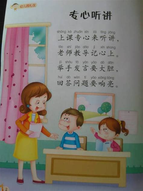 幼儿中班礼仪常识,中班礼仪都教孩子什么