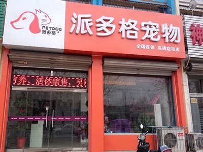 开宠物店大概需要多少成本,开一家宠物医院需要多少钱