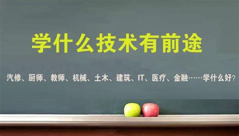 大学毕业男生学什么好呢,男生学什么专业就业前景好