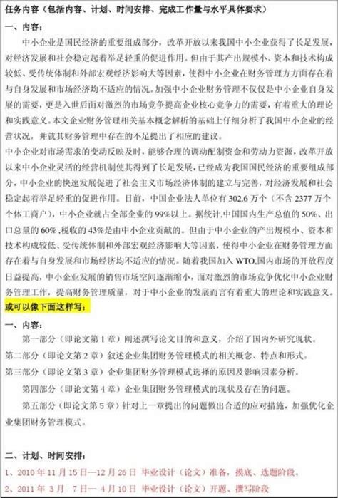 毕业设计任务书,大学论文任务书怎么写