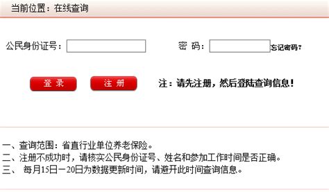 北京社保网上个人查询系统,如何查询自己的社保缴费记录