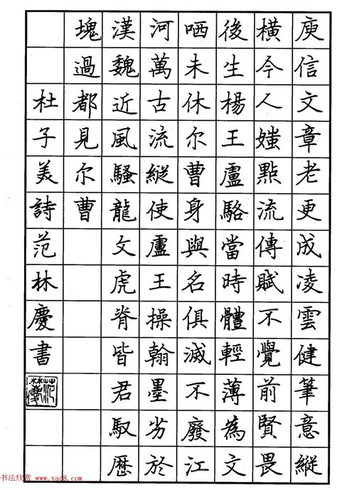 吴玉生硬笔楷书集字,钢笔楷书 晓 怎么写