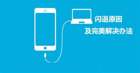 app闪退是什么原因,点修复闪退按钮进行修复。