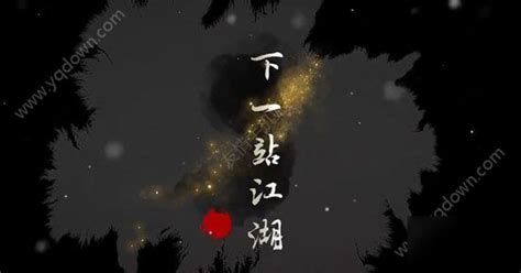 剑雨游戏的图谱怎么获得,10月16日服务器例行维护公告
