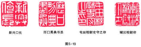 将军大印怎么刻写的,新中国开国大印为何选定宋体