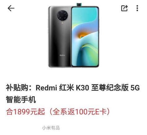 redmi k30首发价格 K30至尊纪念版正式开售