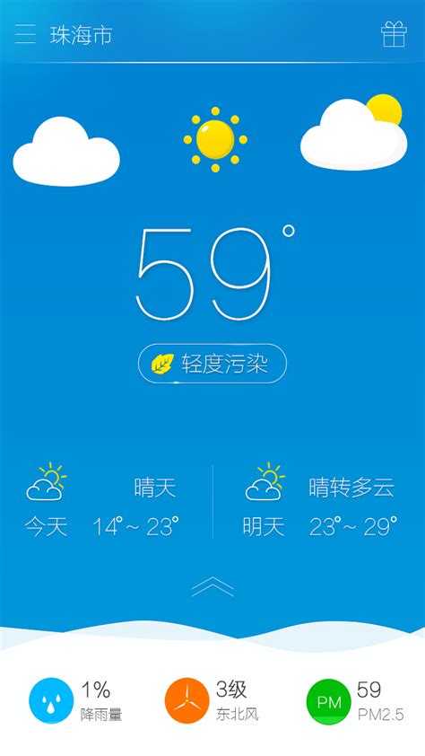 墨迹天气预报官方免费下载 手机天气预报官方免费下载
