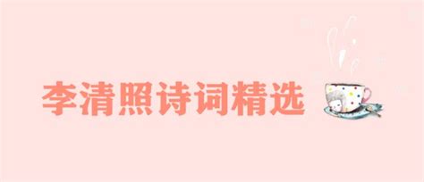 永遇乐李清照用了什么手法,李清照善用什么手法