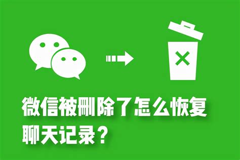 企业微信怎么批量删除聊天记录 如何能查到微信删除的聊天记录