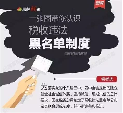 税款黑名单如何确定的,税收违法黑名单如何查询