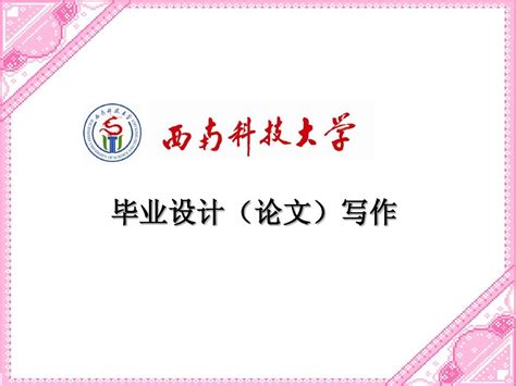 思修论文怎么写,大学毕业论文怎么写