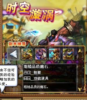 弹弹堂的四象魔石是什么,4399弹弹堂