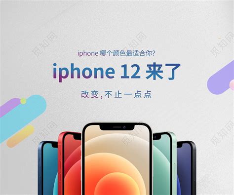 iphone 12图片实物 苹果iPhone