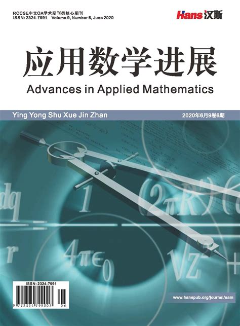 盘点世界著名数学期刊,数学进展期刊怎么样