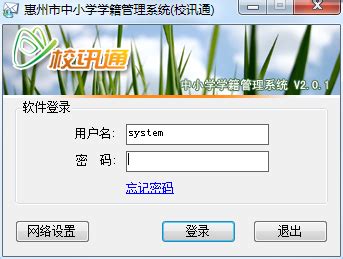 校讯通短信平台下载,惠州校讯通短信平台