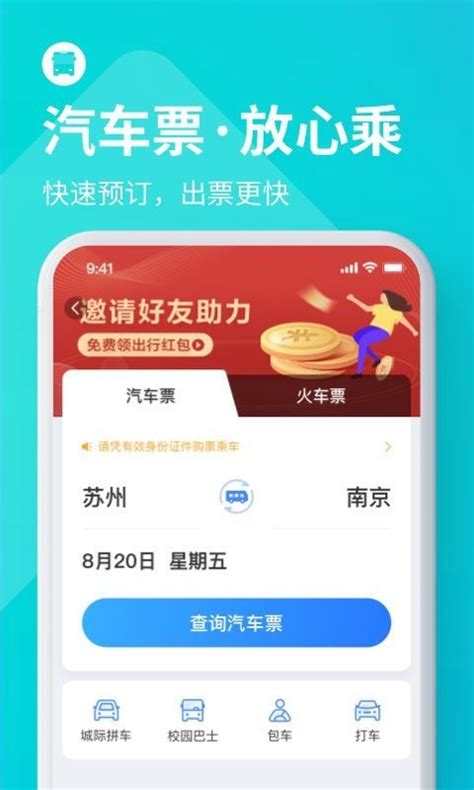 买火车票app用哪个,买火车票用哪个APP好