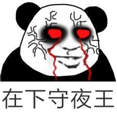 夜王怎么来的,二丫为何捅死夜王