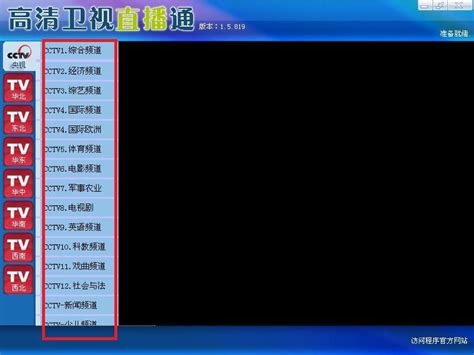 全国电视台卫视频道大全 下载全国电视台卫视频道