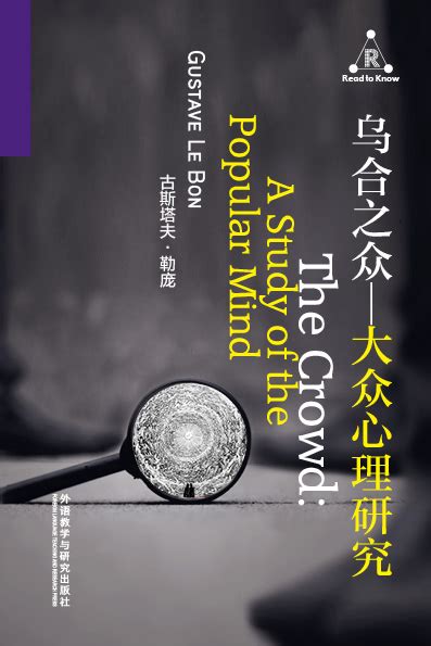 《乌合之众》读后感 乌合之众读后感