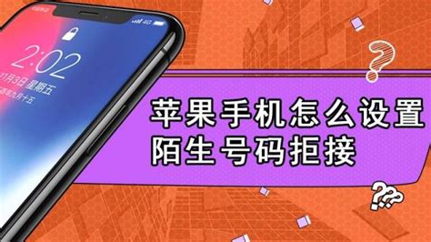 手把手教你如何拦截骚扰电话→,如何设置陌生号码打不进来