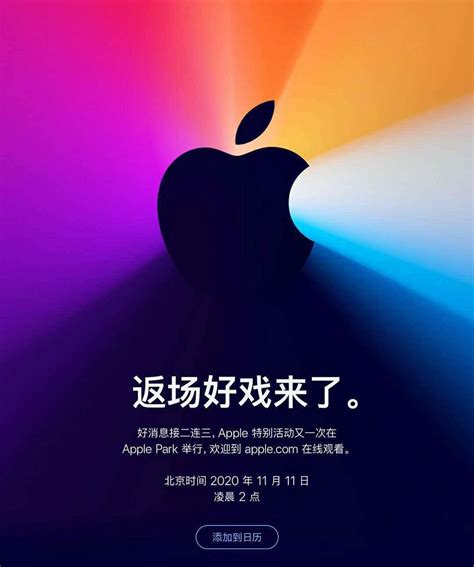 2020年3月苹果发布会,苹果3月9日新品发布会