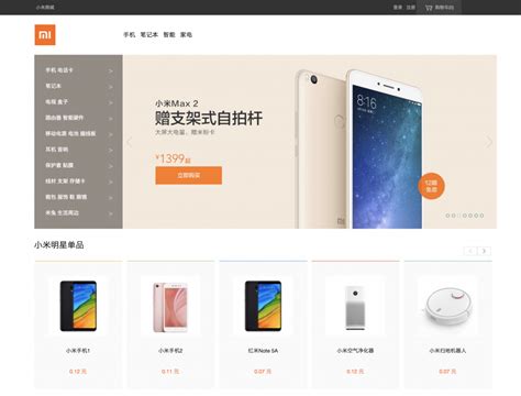 仿小米商城html网页源码 基于Vue的仿小米商城