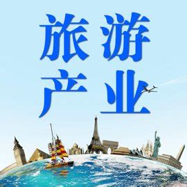 从事旅游相关工作应具备什么素质,旅游产业素质指什么