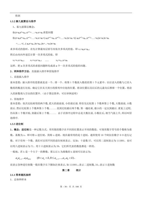 高中数学应该总结一些什么,用什么办法学好高中数学