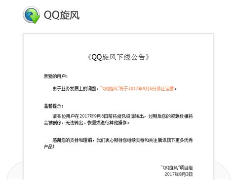 qq旋风为什么停止,QQ旋风停止了运营