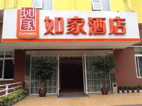 加盟如家精选酒店,如家精选怎么加盟