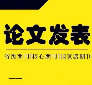 期刊论文怎么投稿,论文怎么出刊