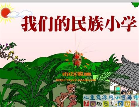 我的北关民族小学作文,什么教民族小学作文