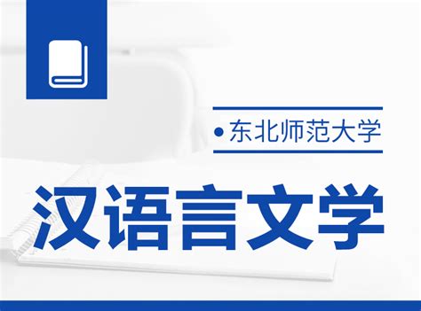 考研汉语言文学考什么,汉语言文学有什么用