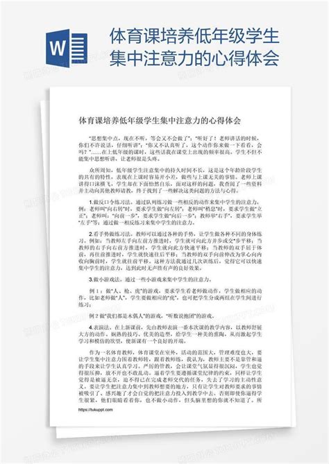 小学体育课安全要求及注意事项.doc,体育课学生注意什么