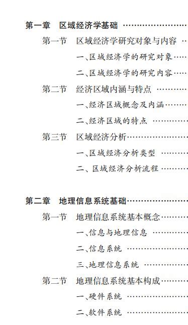 Arcgis编辑教程,arcgis初学者使用教程