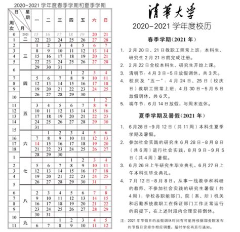 清华大二什么时候开学,清华8月15日开学