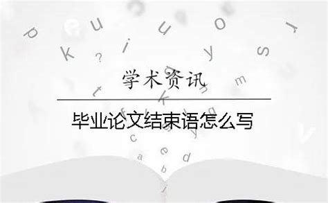 论文研究综述怎么写,博士论文综述怎么写