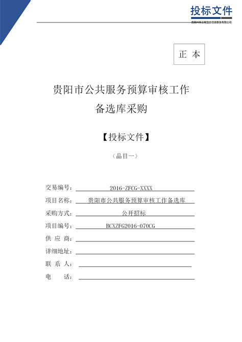 如何知道标书里标段是多少标段,一个投标经理的标书检查笔记