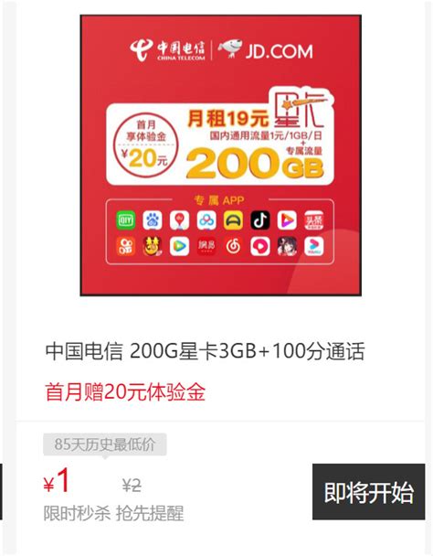 电信19元200g流量卡怎么申请 中国电信19元200g流量卡