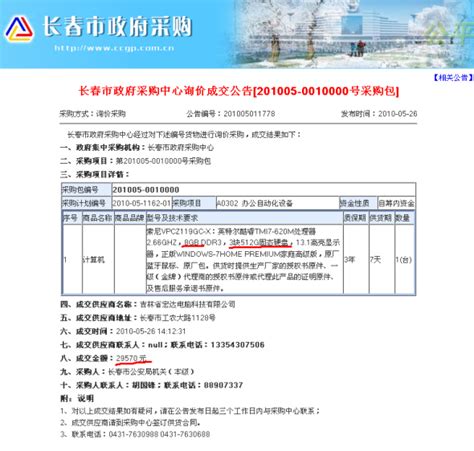 长春市政府采购网怎么登陆,我市全力打造优质政府采购营商环境