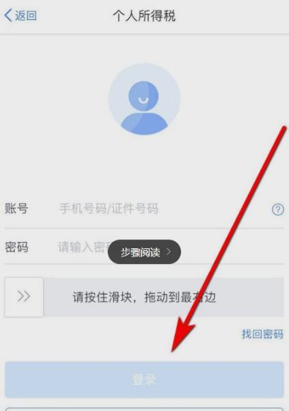 个人所得税手机下载 下载一个个人所得税