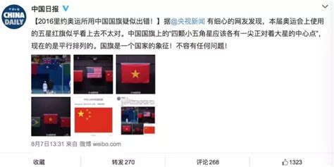 奥运会 国旗哪里错误,把红旗错误理解成国旗