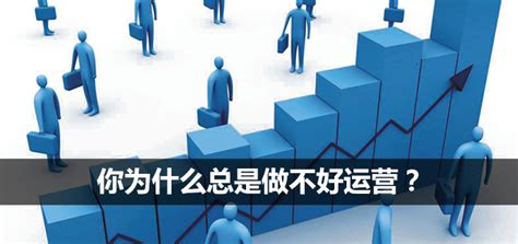 你为什么想做运营,为什么你会做新媒体运营