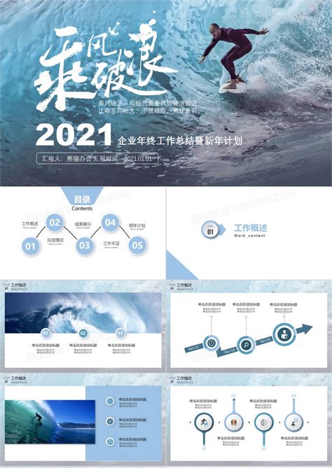 销售年终总结ppt 海量原创ppt