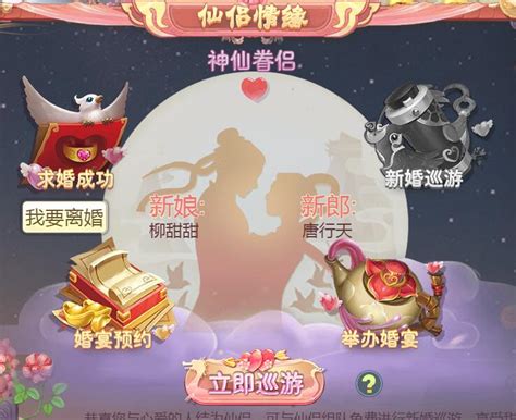 仙语结婚都需要什么,萝卜玩《剑道仙语》爱情也可参天