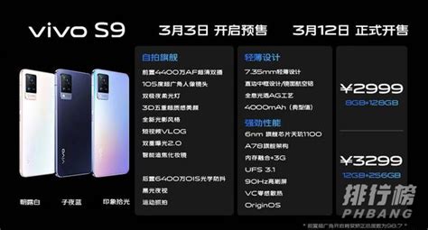 全新5G轻薄自拍旗舰vivo vivos9系列手机价格