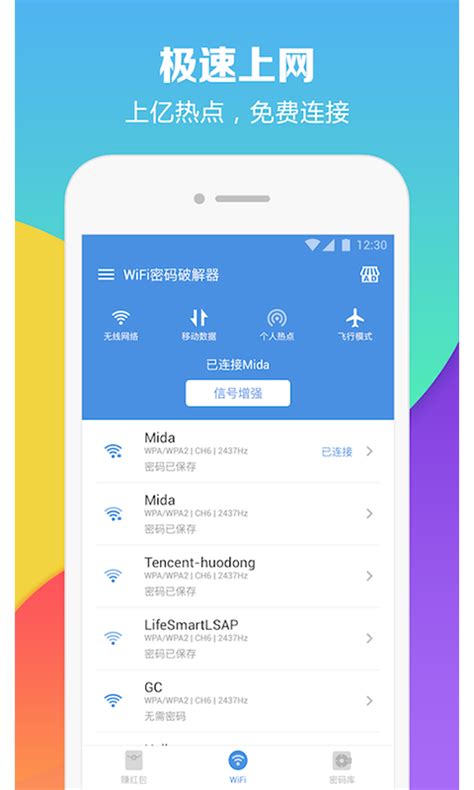 一键破解无线wifi密码,一秒破解wifi密码